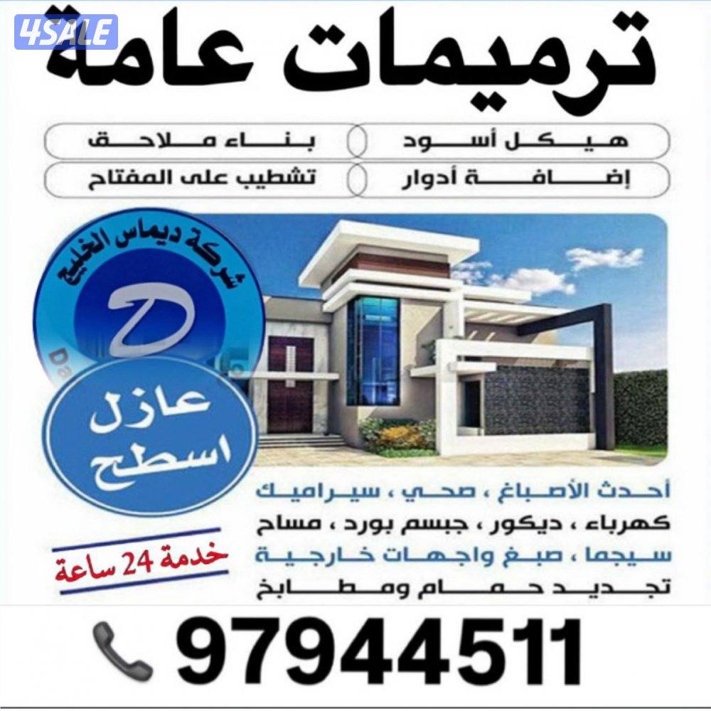 ديماس الخليج للمقاولات0