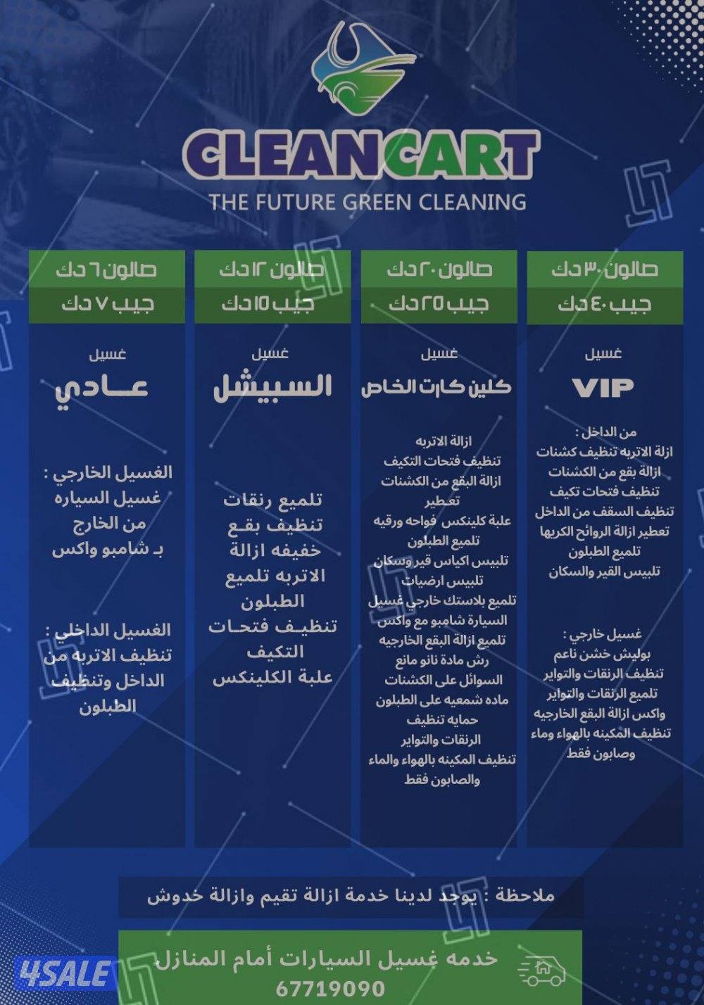 غسيل وتلميع السيارات المتنقله0