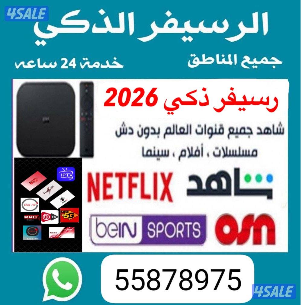 رسيفر()تجديد()اشتراك()خدمة24ساعه()تركيب()رسيفر()جميع مناطق الكويت()0