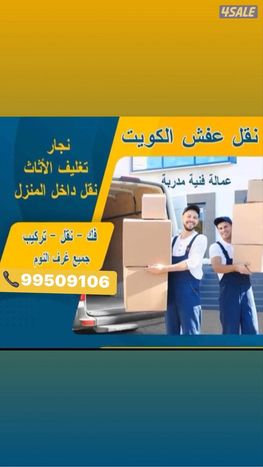 نقل عفش فك وتركيب جميع غرف النوم والأثاث المنزلي وافضل الاسعار ابومحمد0