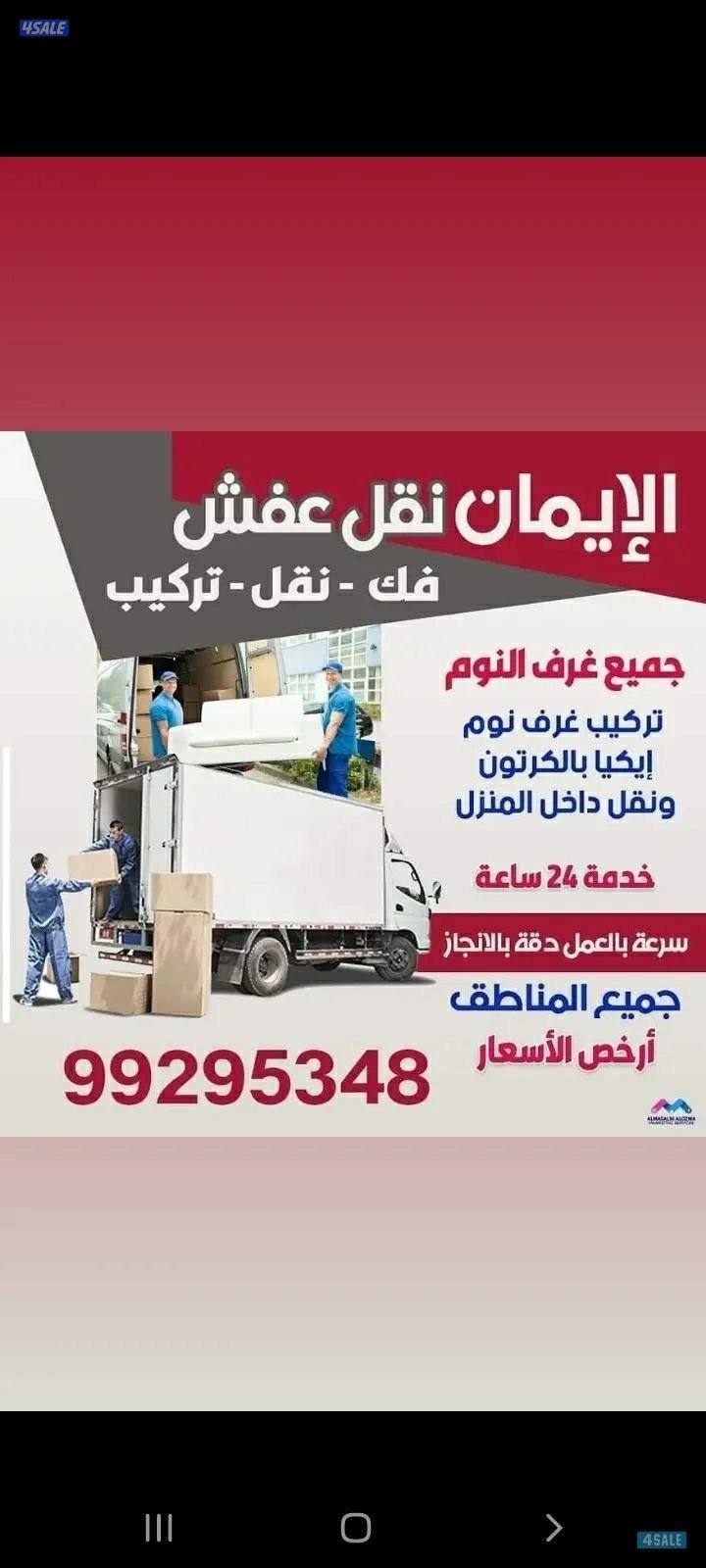 نقل عفش الايمان0