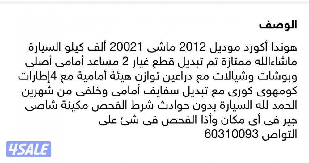 هوندا أكورد موديل 201215