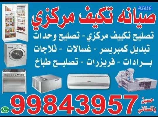 Refrigerator repair services0