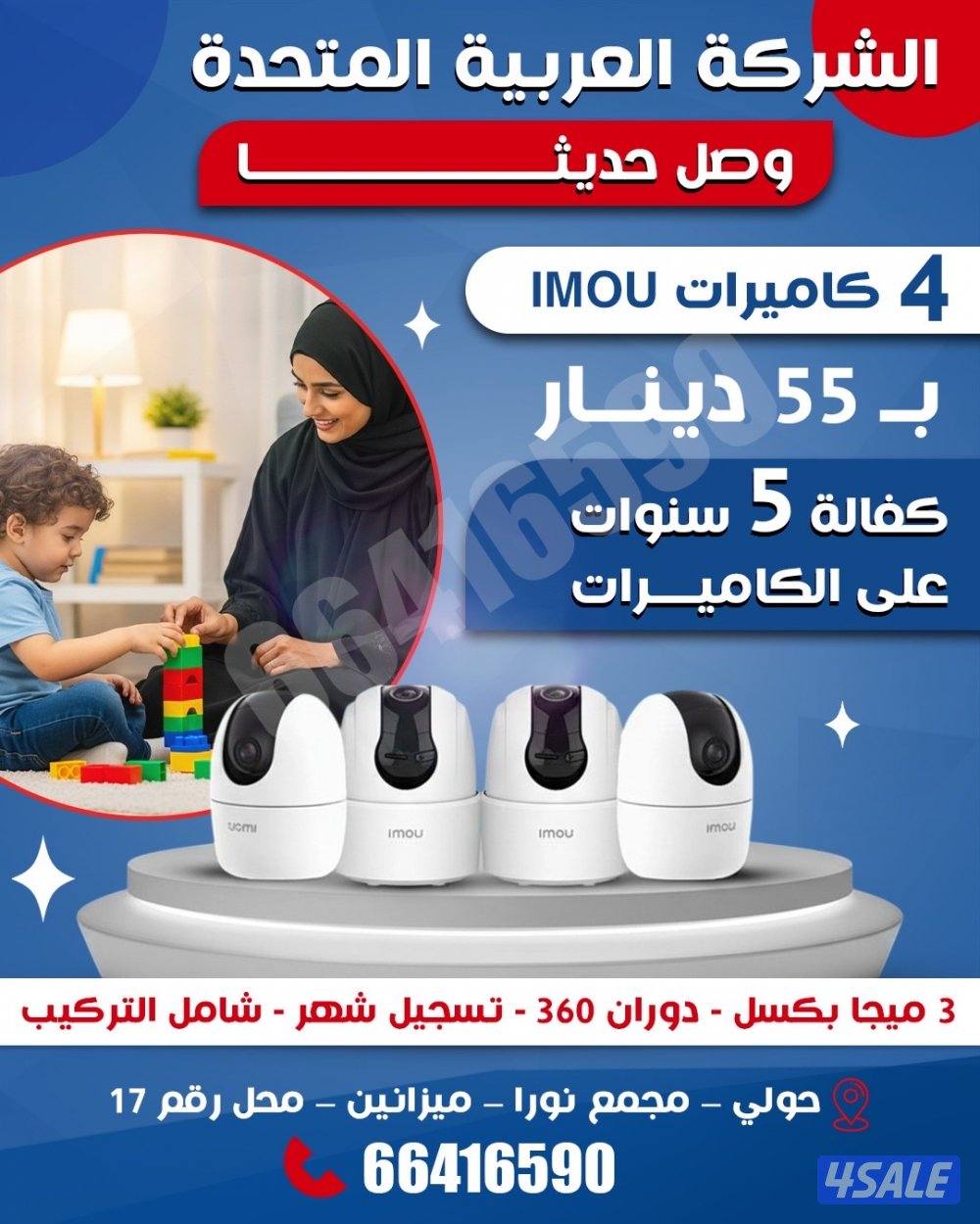 تركيب كاميرات واي فاي للأطفال والخدم0