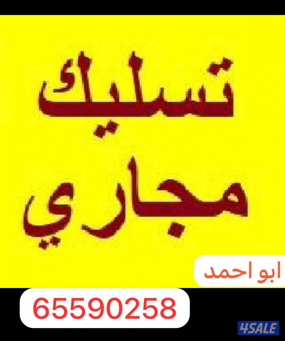 جميع مناطق الكويت خدمه 241