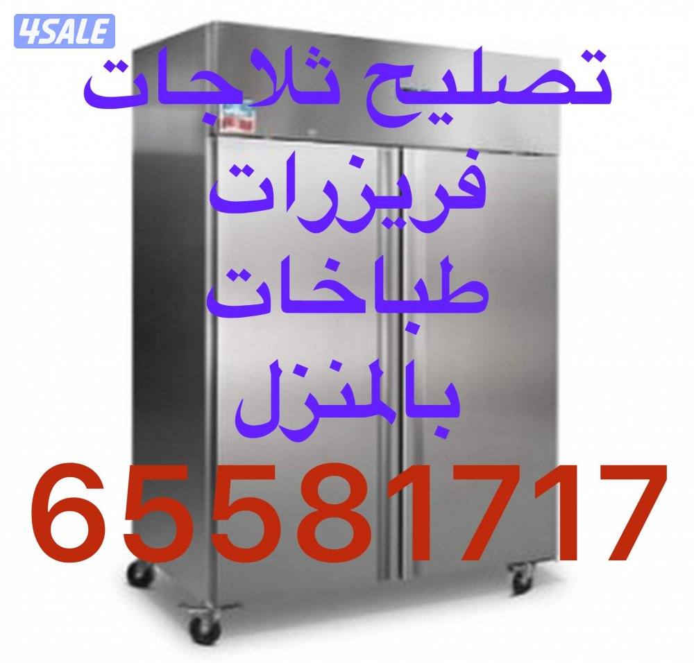 #تصليح#ثلاجات#تصليح#فريزرات#تصليح#طباخات#صيانة#ثلاجات#فني@تصليح@ثلاجات2