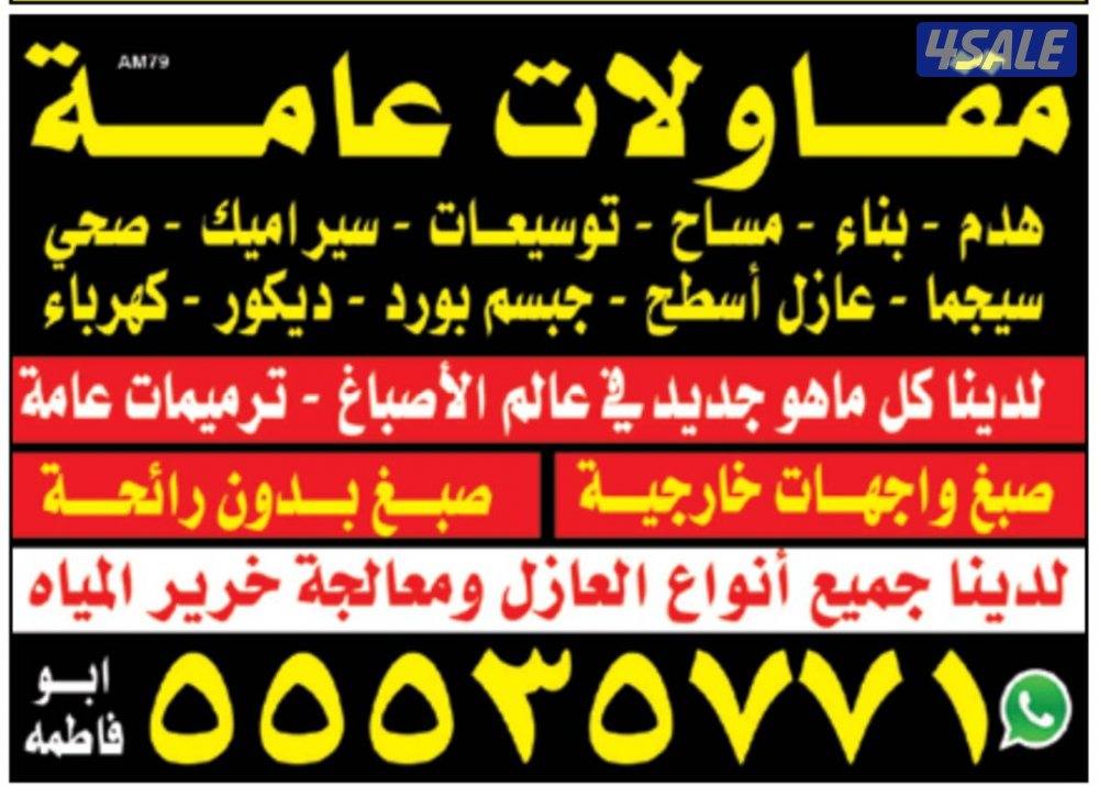 جميع انواع العازل ومعالجه خرير المياه مع كفاله0