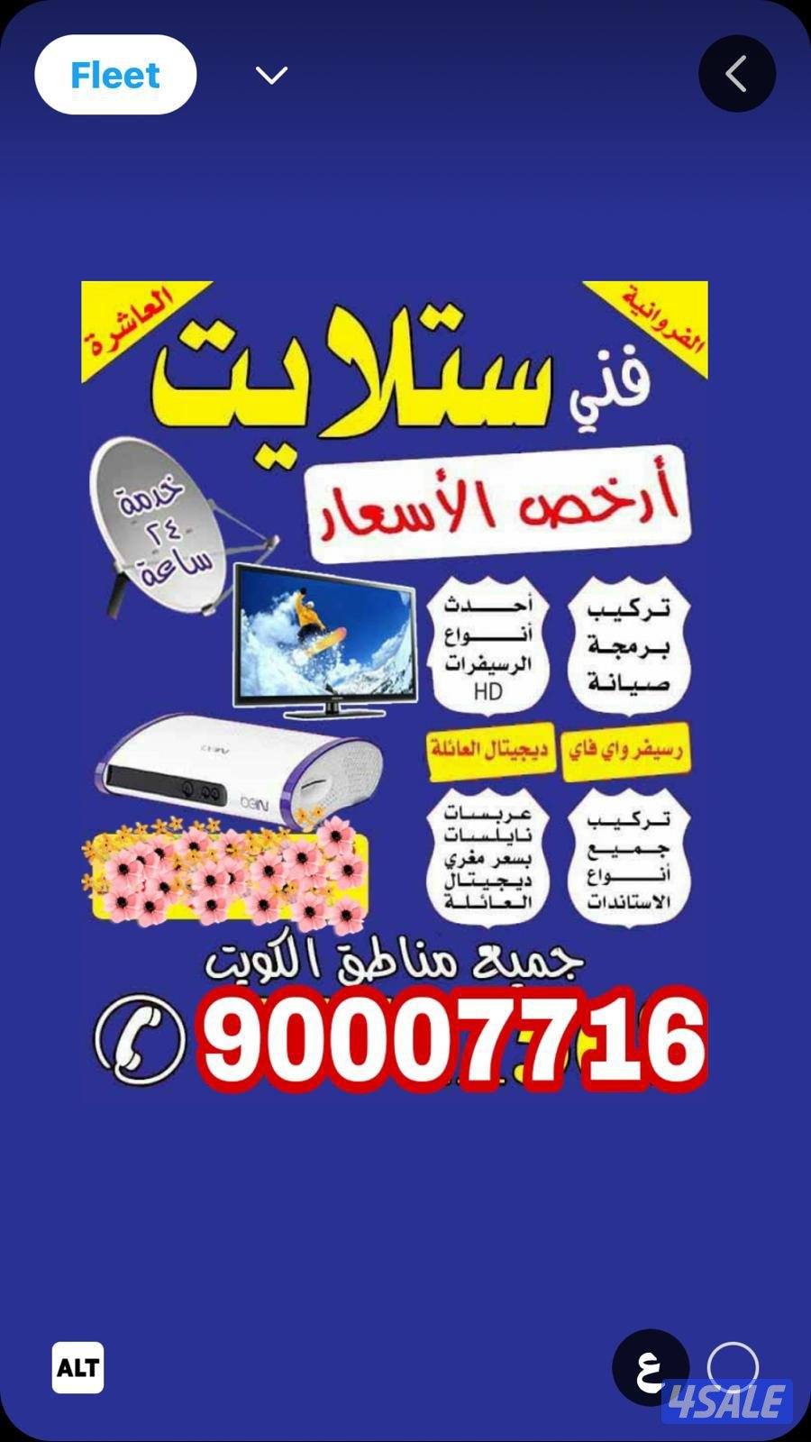 فني ستلايت جميع أعمال ستلايت0