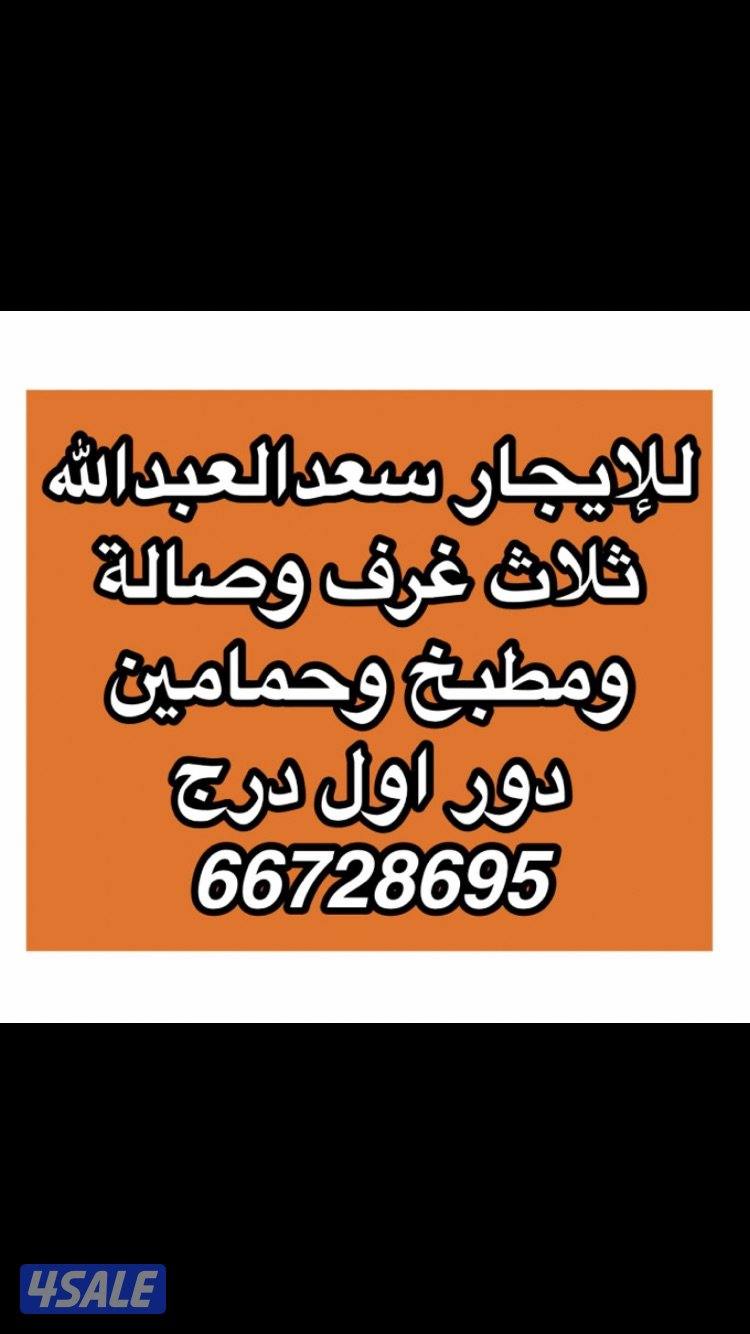 للايجار النسيم الجديدة/ سعدالعبدالله /جابرالاحمد/المطلاع /ألواحه1