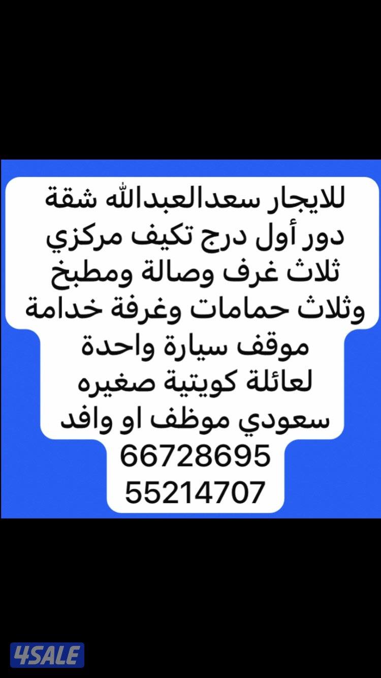 للايجار النسيم الجديدة/ سعدالعبدالله /جابرالاحمد/المطلاع /ألواحه6