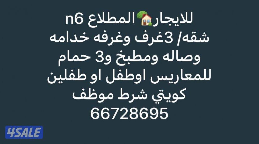 للايجار النسيم الجديدة/ سعدالعبدالله /جابرالاحمد/المطلاع /ألواحه12