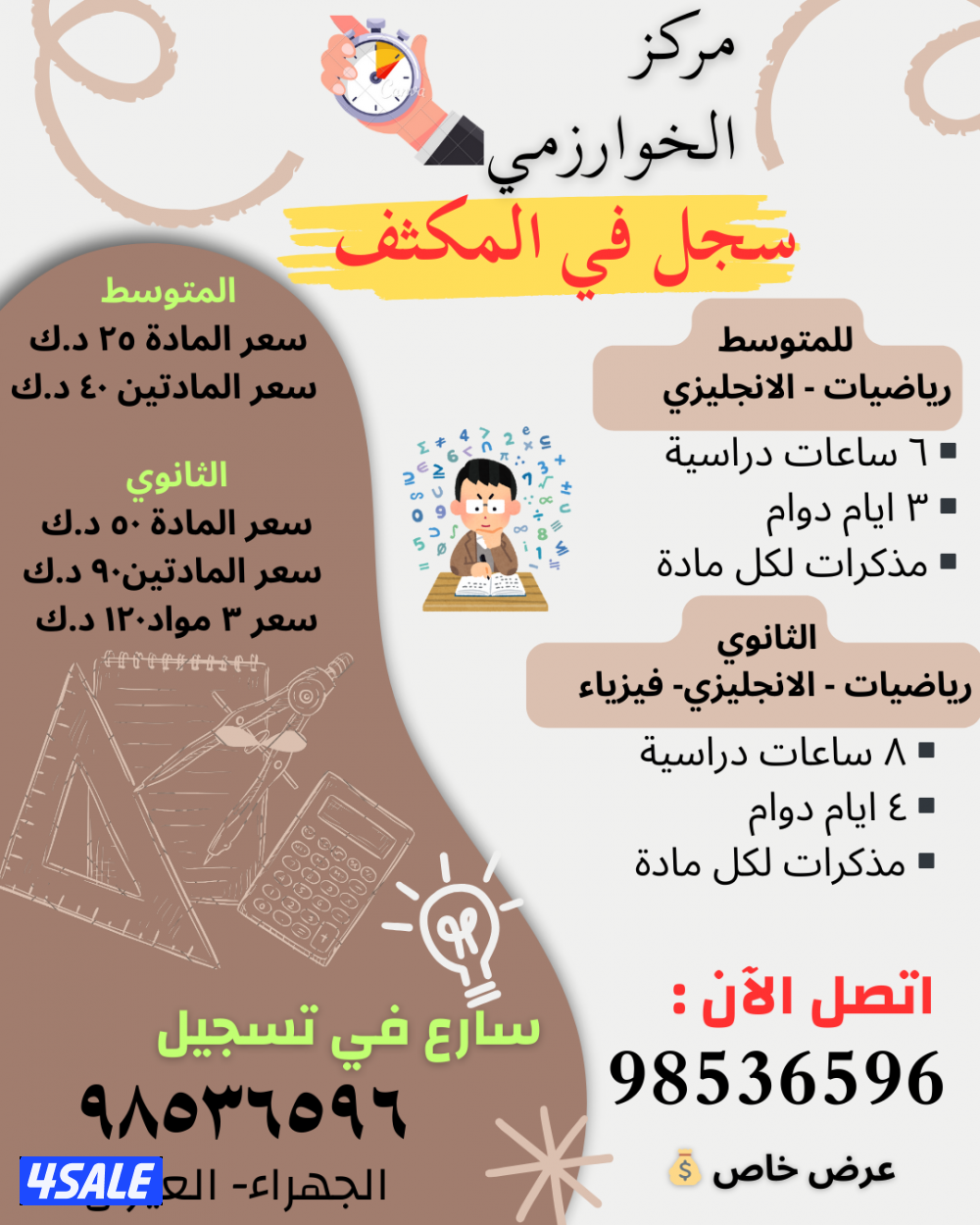 برنامج المكثف للمتوسط والثانوي0