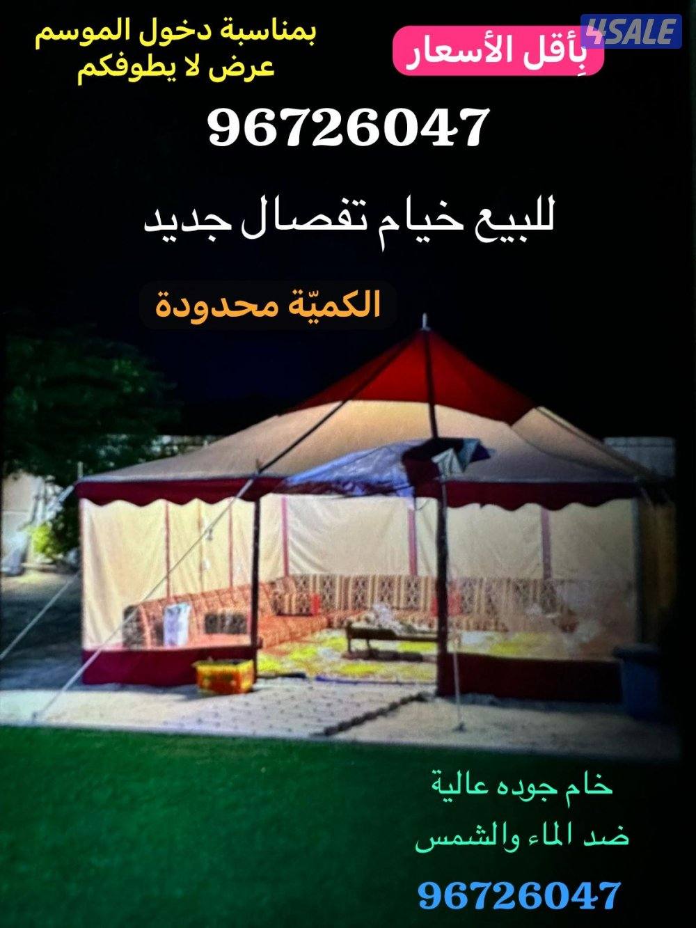 خيام ضد المطر 🌧️ والشمس ☀️0