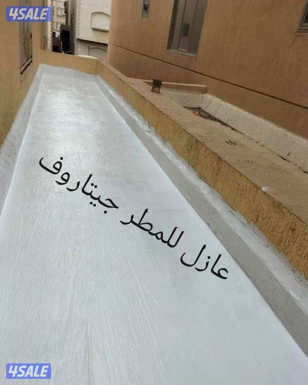 عازل اسطح جتاروف باقل الاسعار جميع مناطق الكويت1