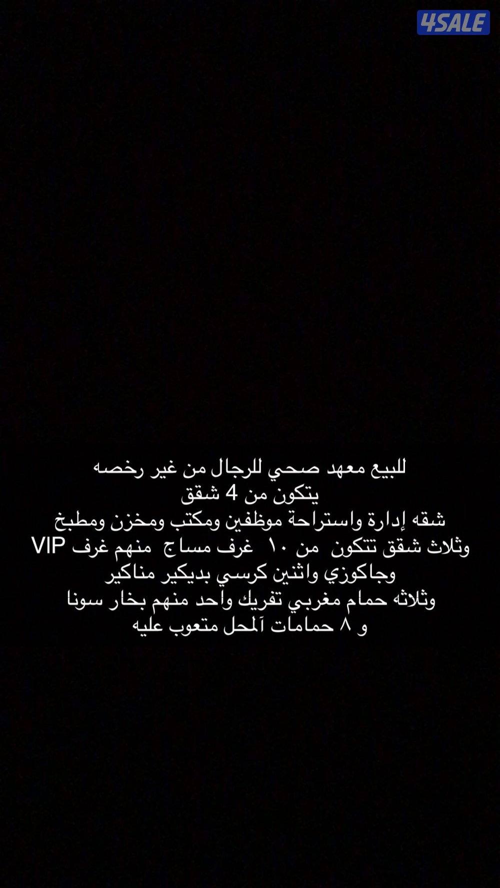 معهد صحي للبيع0