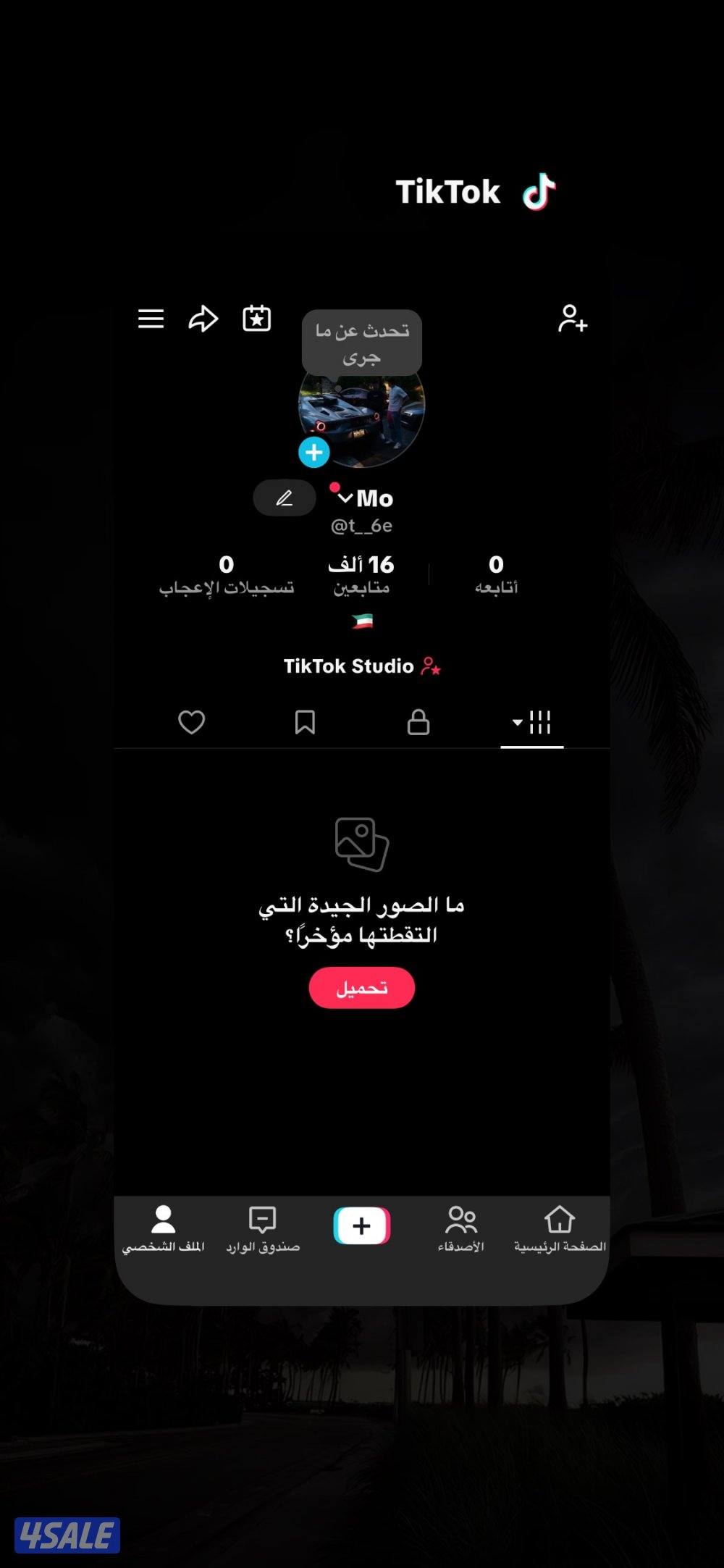 تيك توك 16 الف نظيف انت اول مستخدم1