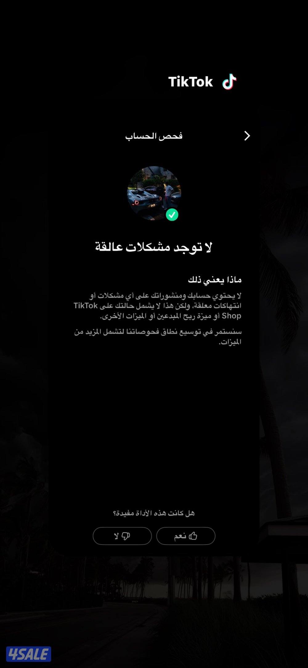 تيك توك 16 الف نظيف انت اول مستخدم3