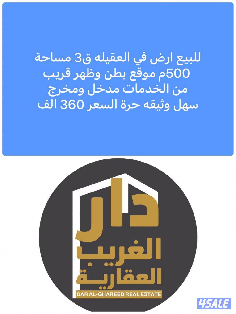 للبيع بيت في الصباحيه وجابر العلي واراضي في العقيله5