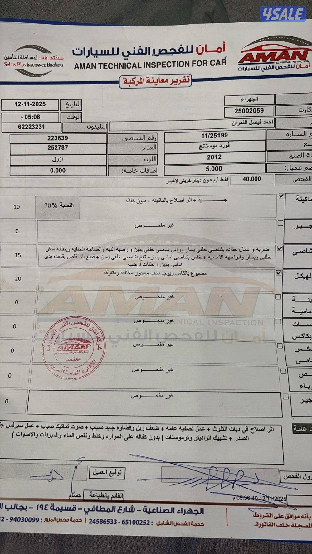 موسنتق 2012 للبيع6