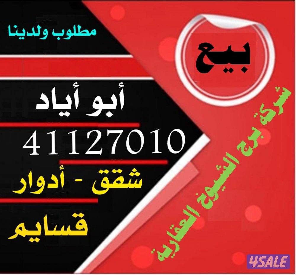 للايجار شقه في0