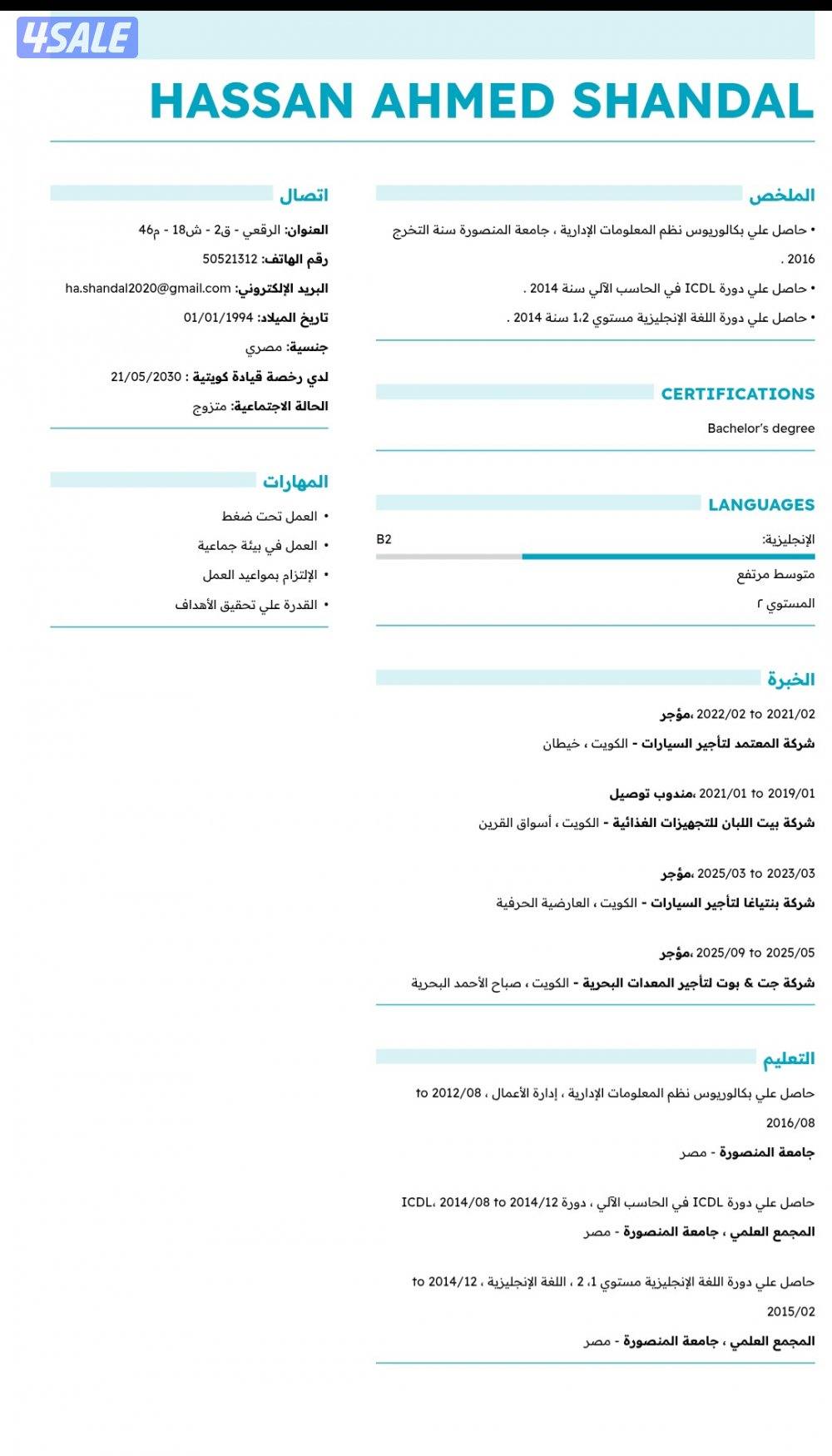 شاب جامعي لدي ليسن كويتي أبحث عن عمل1