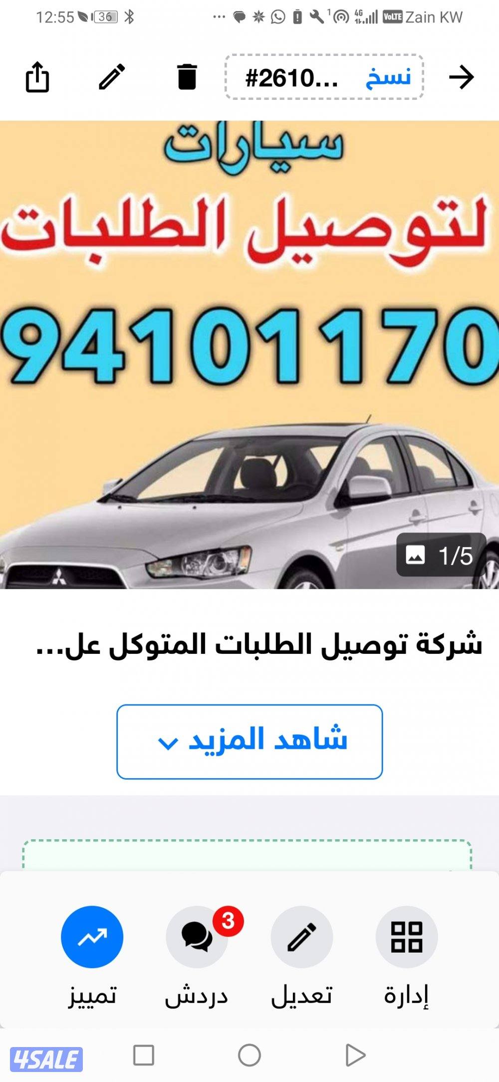 توصيل طلبات مجمعه امانه ثقه بأسعار مناسبة للجميع0