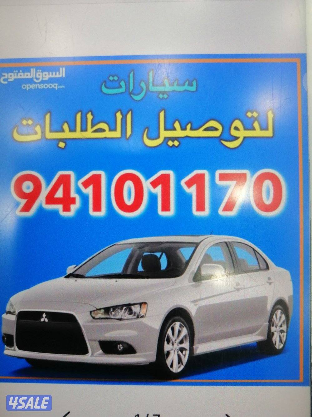 توصيل طلبات مجمعه امانه ثقه بأسعار مناسبة للجميع2