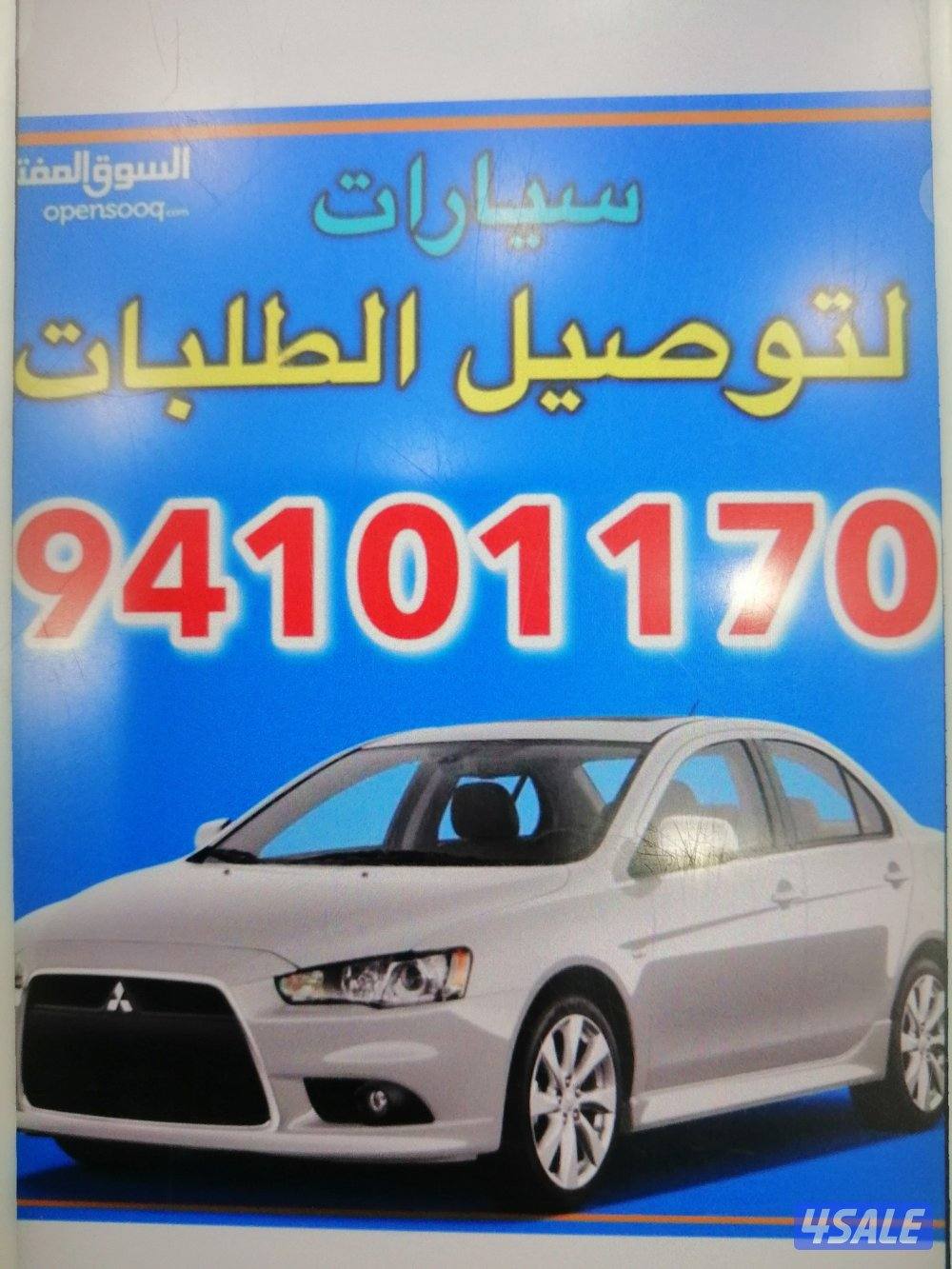 توصيل طلبات مجمعه امانه ثقه بأسعار مناسبة للجميع3