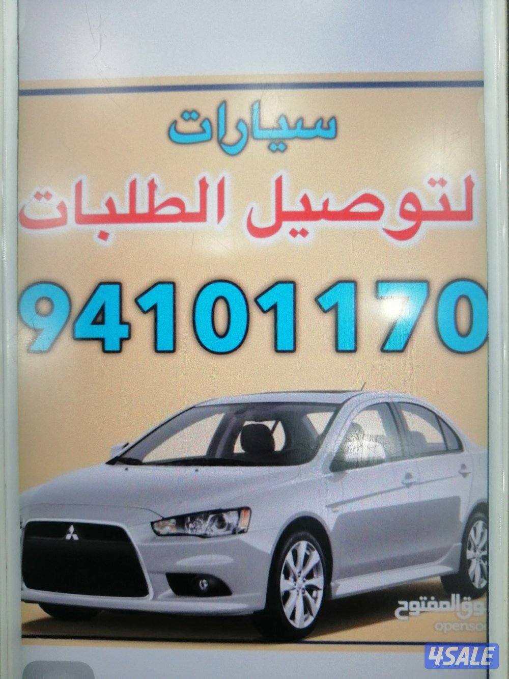 توصيل طلبات مجمعه امانه ثقه بأسعار مناسبة للجميع4