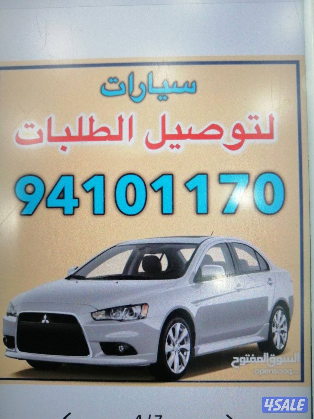 توصيل طلبات مجمعه امانه ثقه بأسعار مناسبة للجميع5