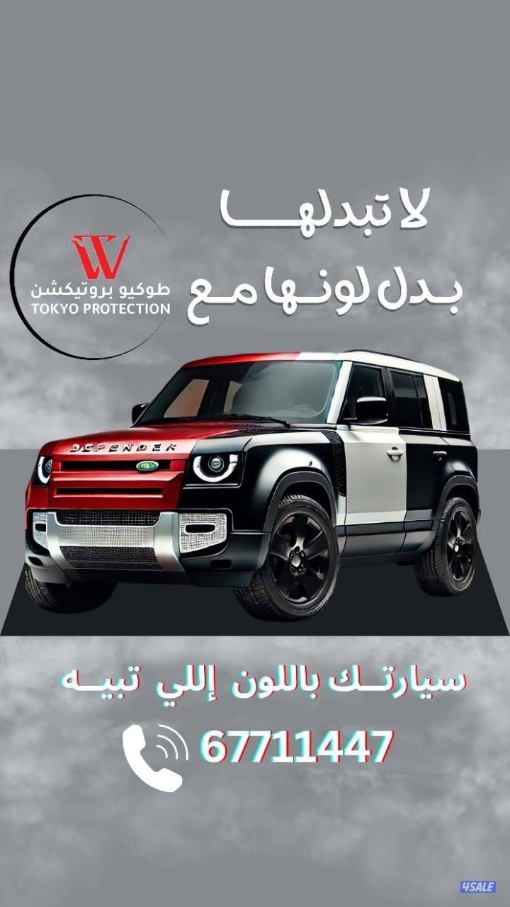 حمايه فل بدي ضمان 15 سنه  قسمها 4 دفعات تابي سيرفس كل 6 شهور0