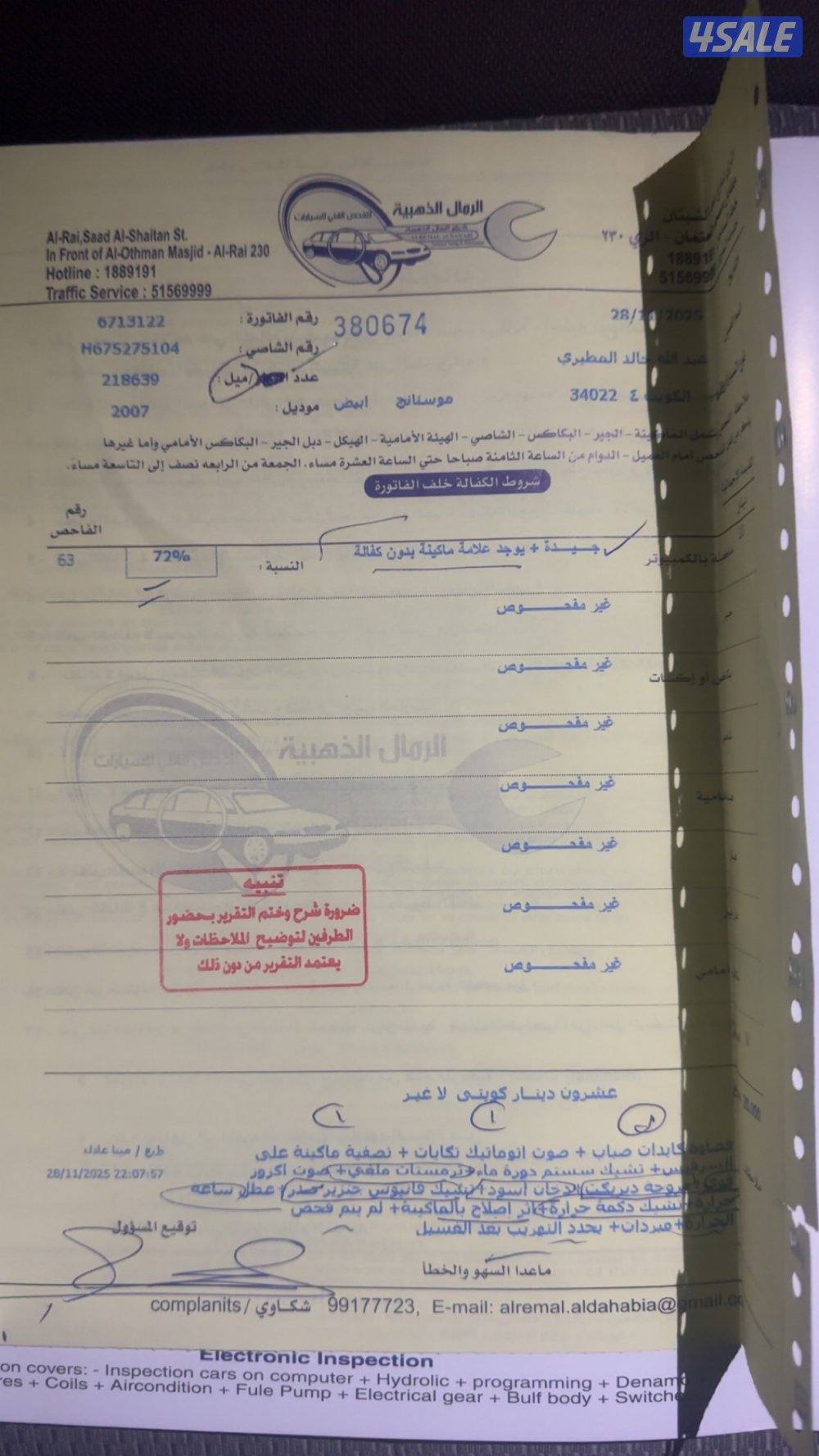 موستنق 2008 منزل سنه6