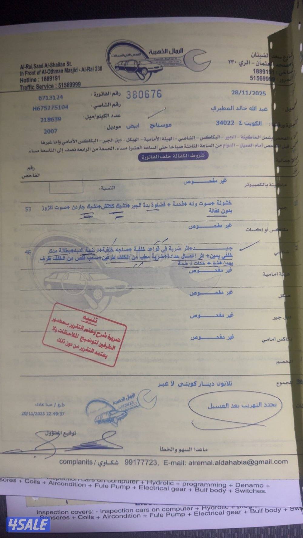 موستنق 2008 منزل سنه7