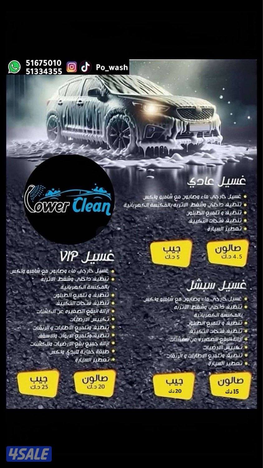 غسيل سيارات0