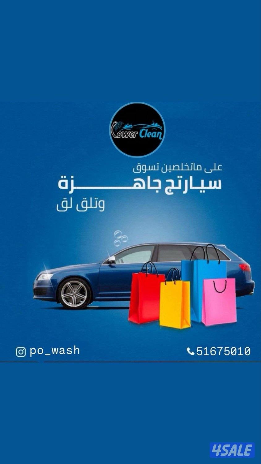 غسيل سيارات2