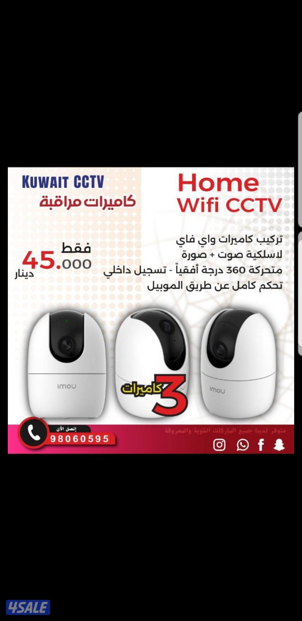 كاميرات مراقبه راقب بيتك ممتلكات ع تلفون بالدوام مسافر صوت صورة سبيكر0