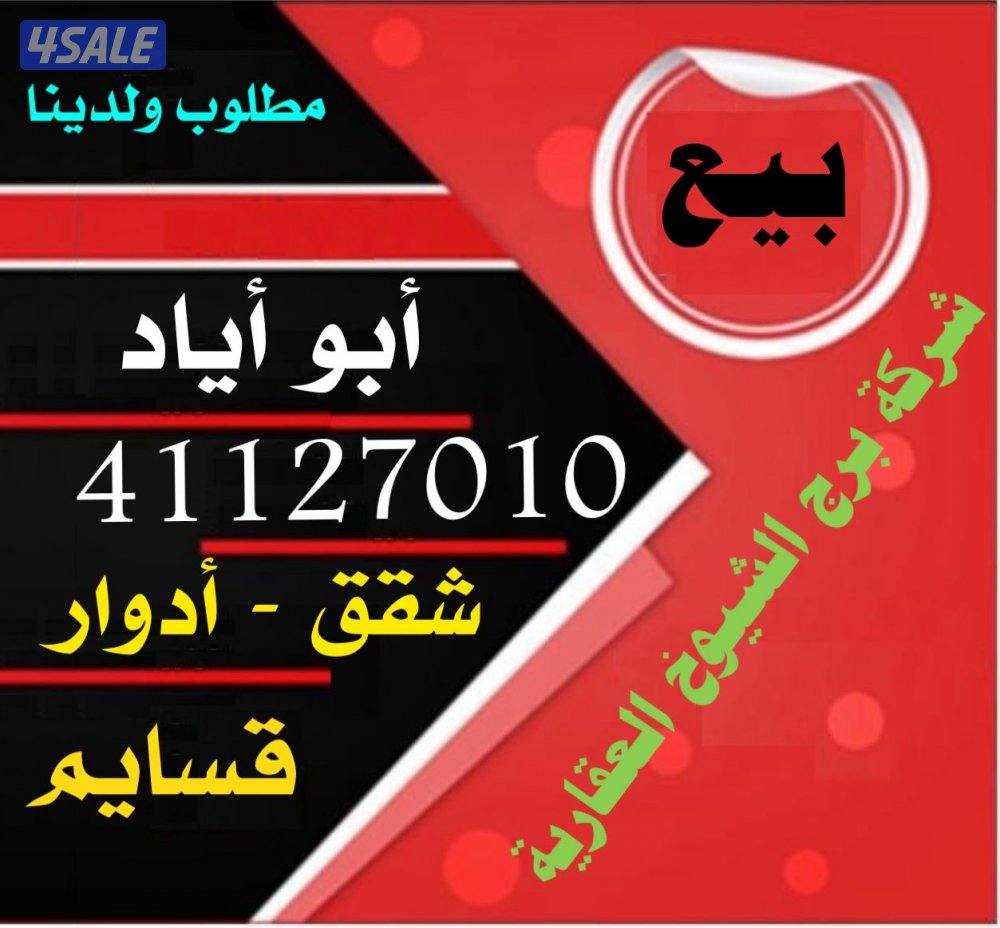 للإيجار 3غرف شقه في الصباحية قطعه 10