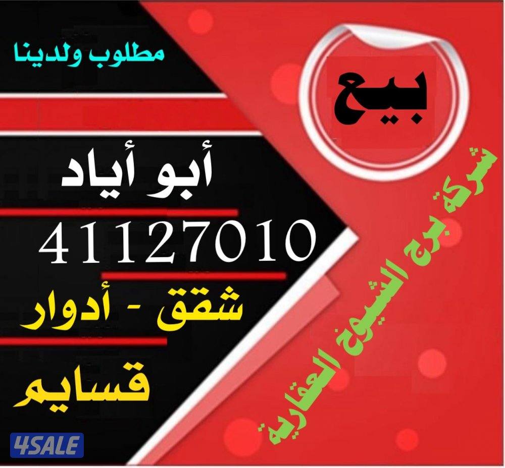 دور الايجار في العقيله0