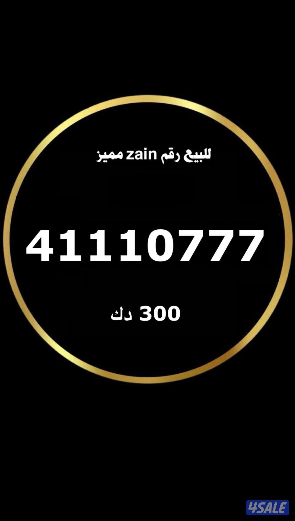 للبيع رقم جديد لم يستخدم0