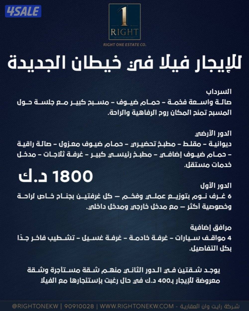 للإيجار فيلا في خيطان الجديدة0