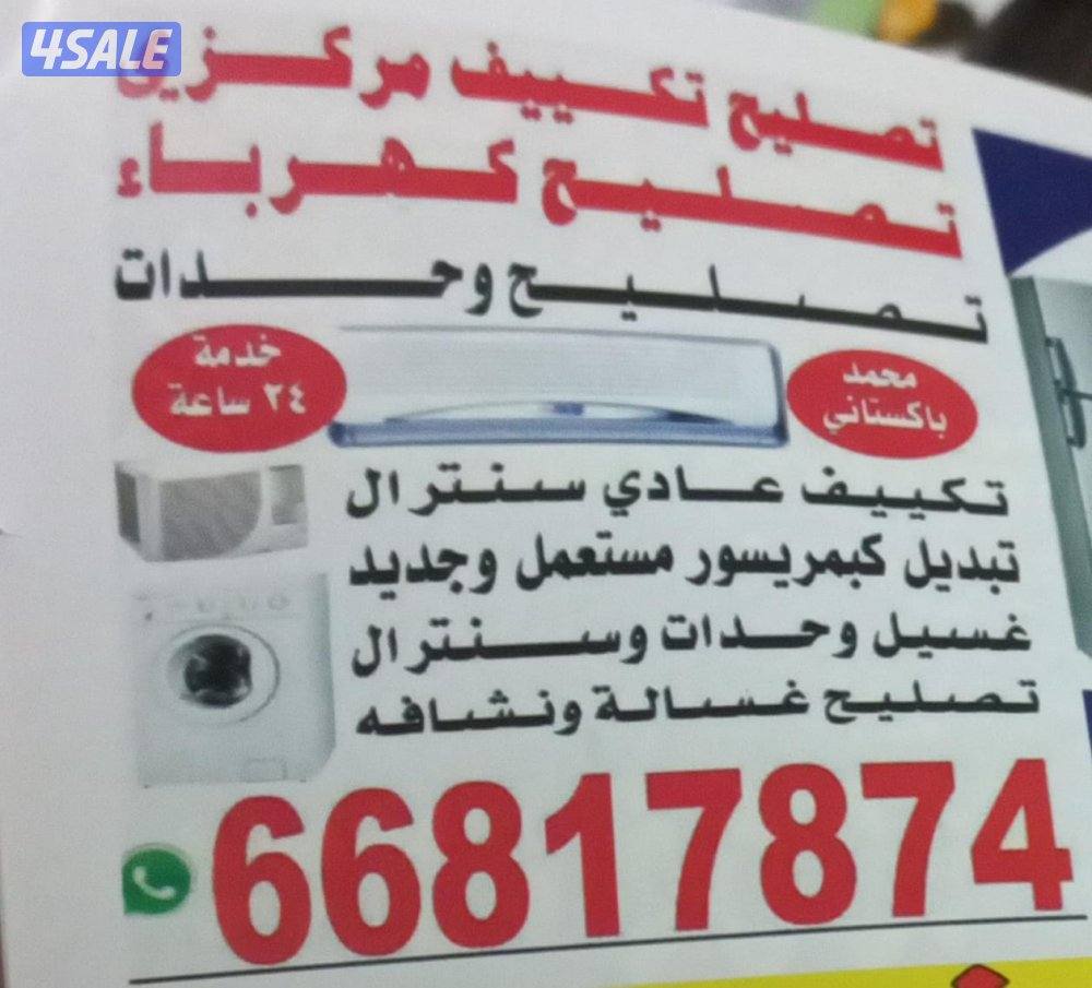 تصلیح سنترال واحدات 24ساعتہ محمد باکستانی0