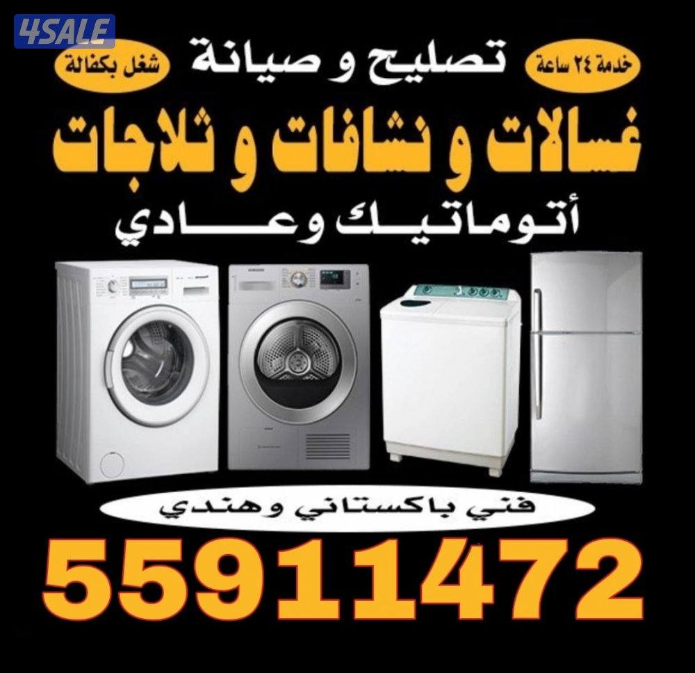 تصليح غسالات أتوماتيك فني غسالة صيانة نشافات أتوماتيك فني نشافة0