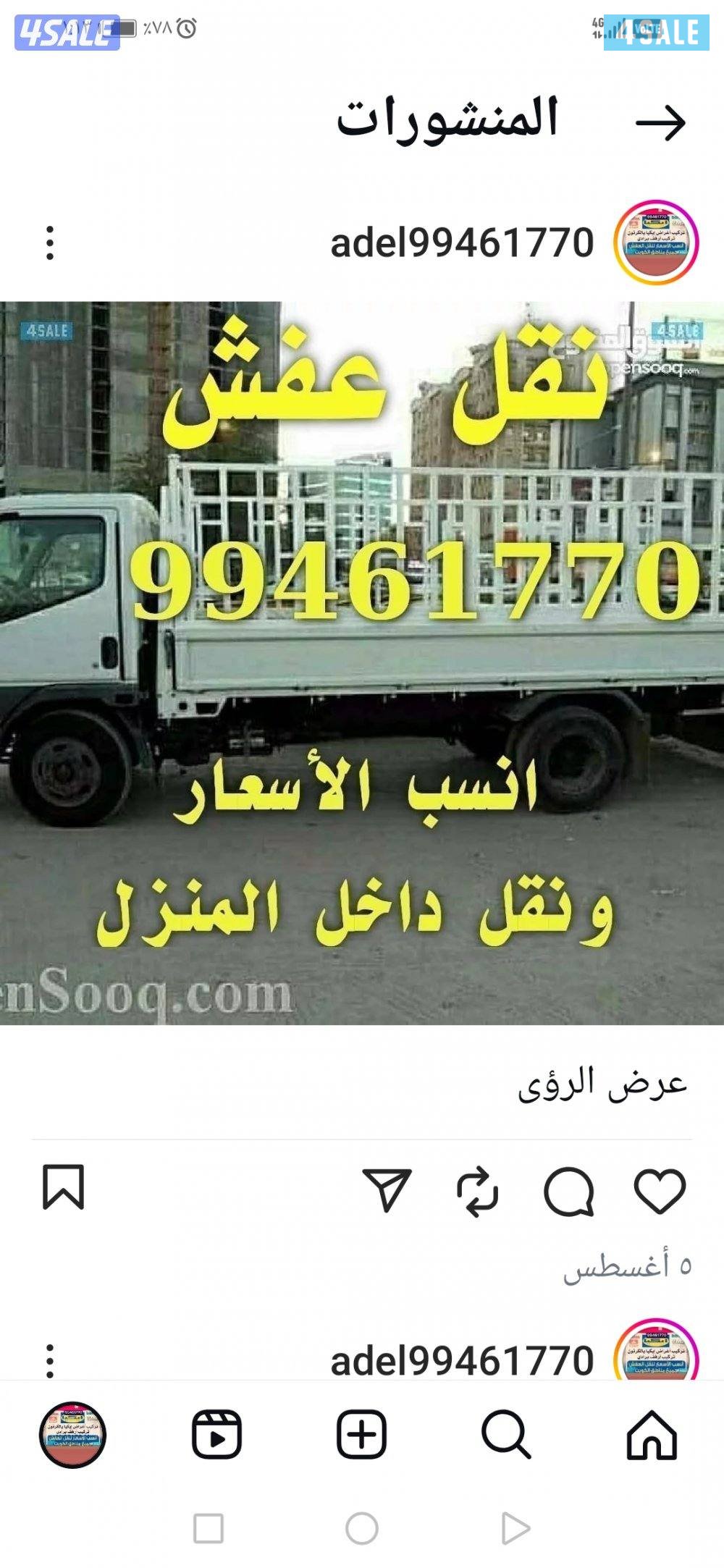 نقل عفش وفك وتركيب جميع أنواع الاثاث المحلي والاروبي والأثاث المكتبي1