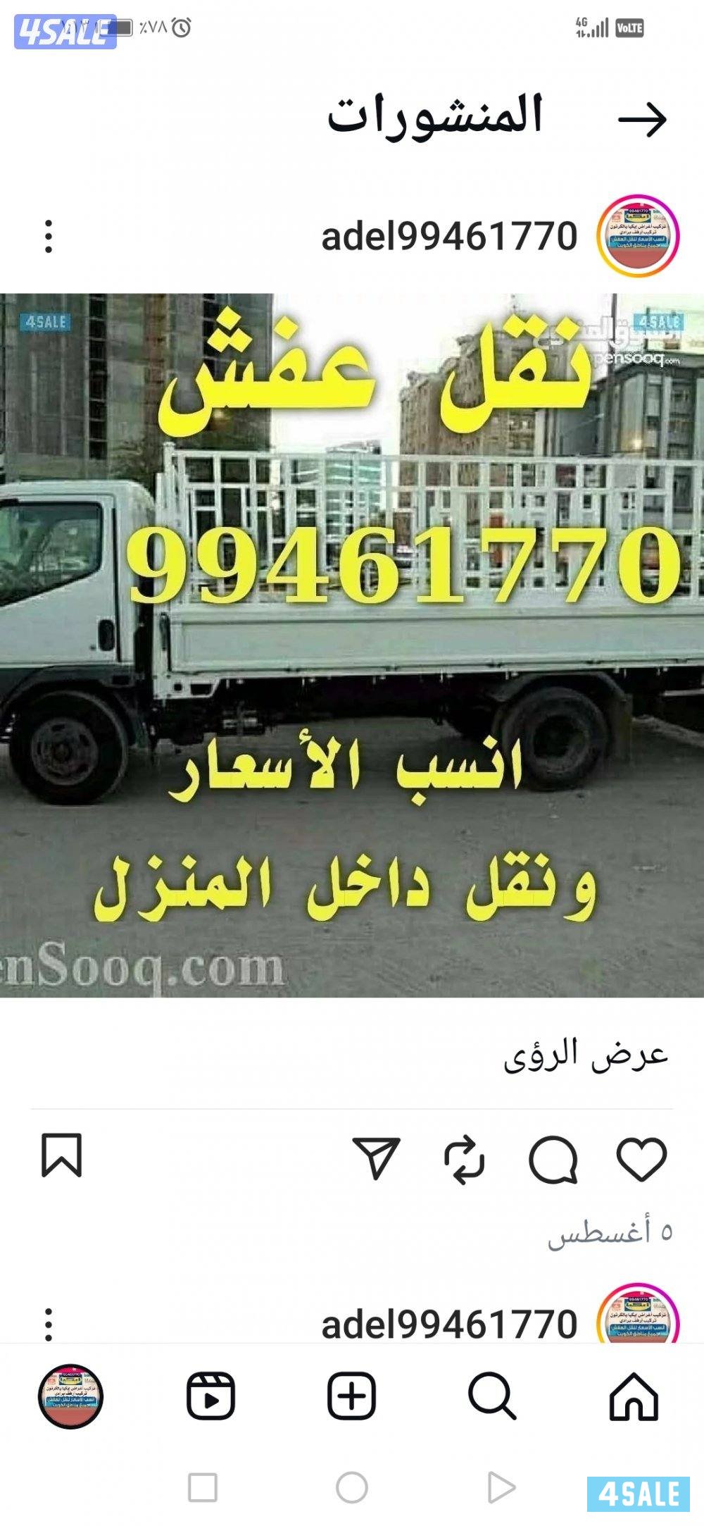 نقل عفش وفك وتركيب جميع أنواع الاثاث المحلي والاروبي والأثاث المكتبي2