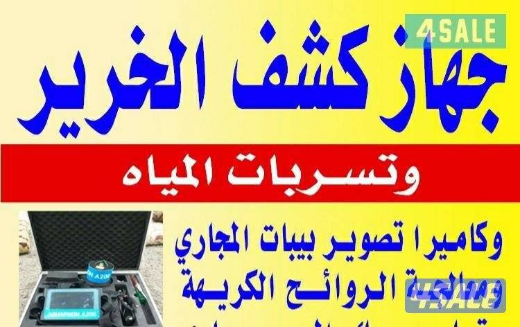 كشف الخرير بالجهاز وتسربات المياه جميع مناطق الكويت 🇰🇼6