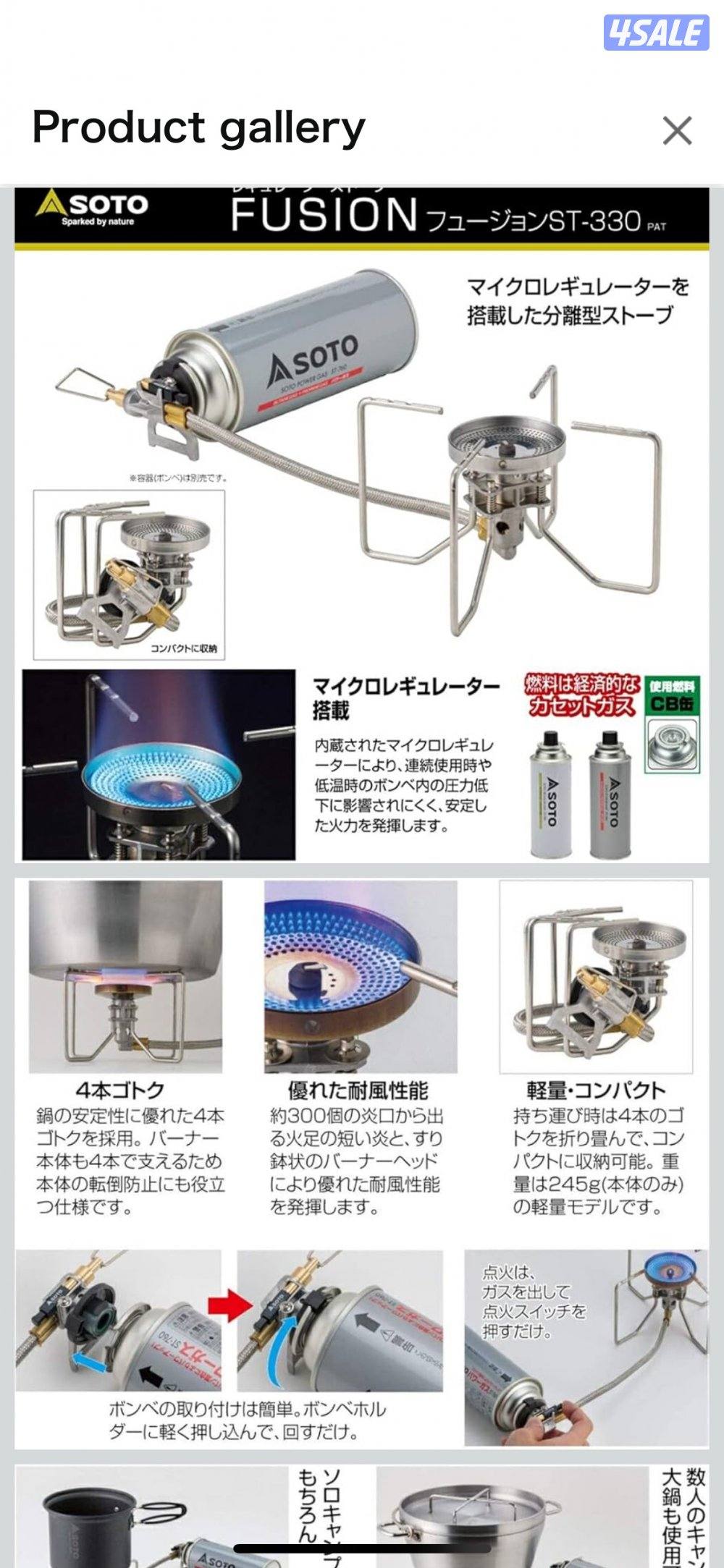 موقد غاز سوتو ياباني عدد 20