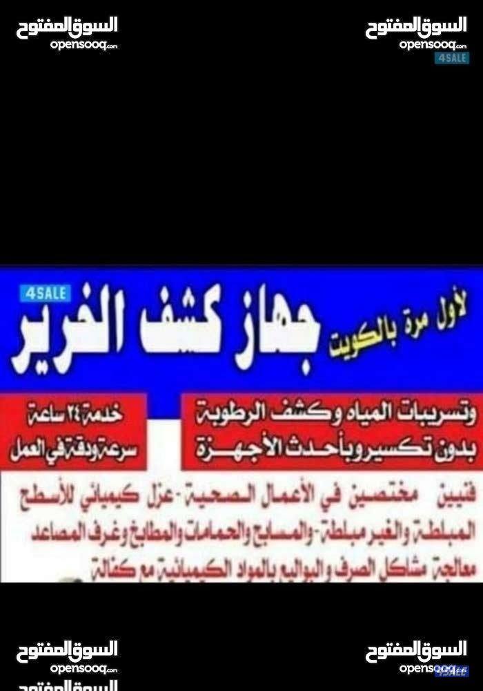 ابو يوسف كشف الخرير بالجهاز وتسربات المياه فحص وتصليح الخرير مع الكفال0