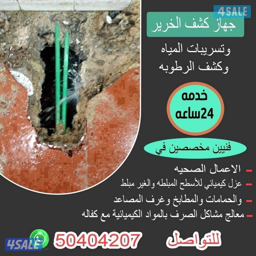 ابو يوسف كشف الخرير بالجهاز وتسربات المياه فحص وتصليح الخرير مع الكفال13