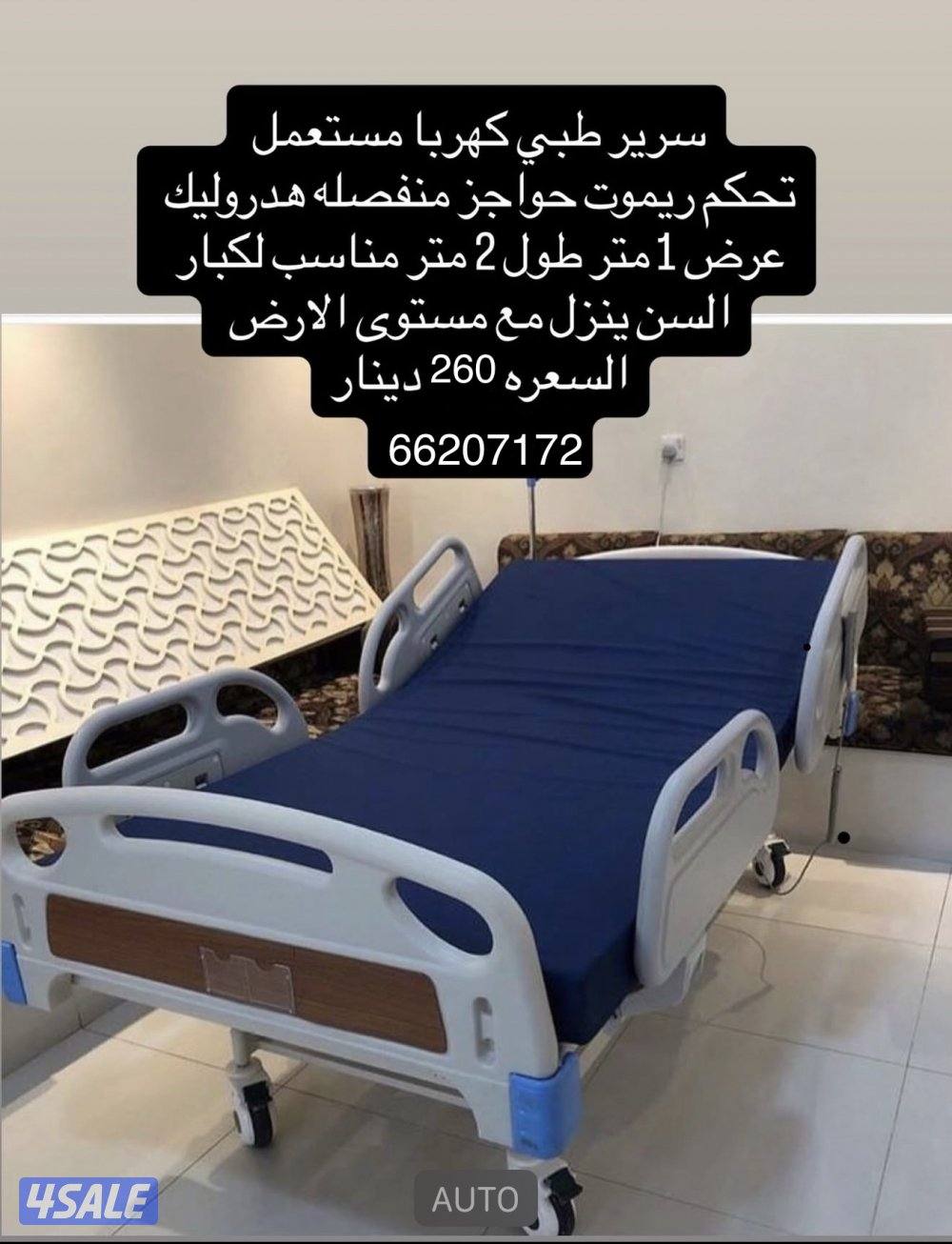 ♦️للبيع سرير طبي وكراسي ولجير♦️📲 رقم واتس اب1
