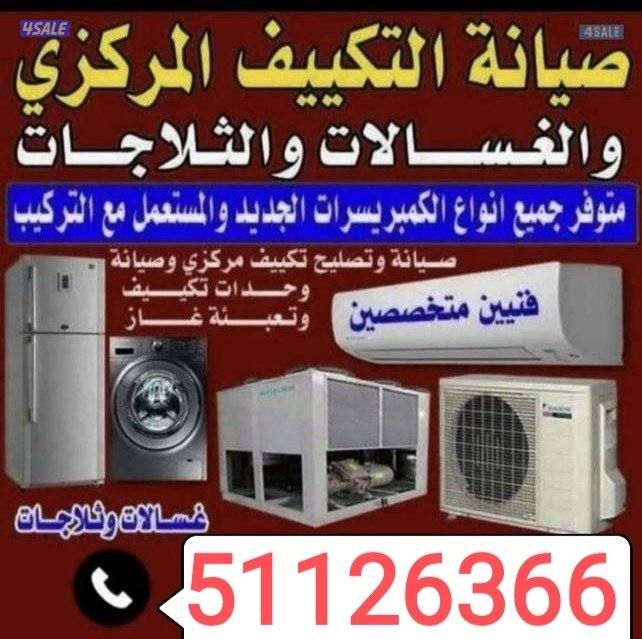 تصليح وصيانة تكييف مركزي ٦0